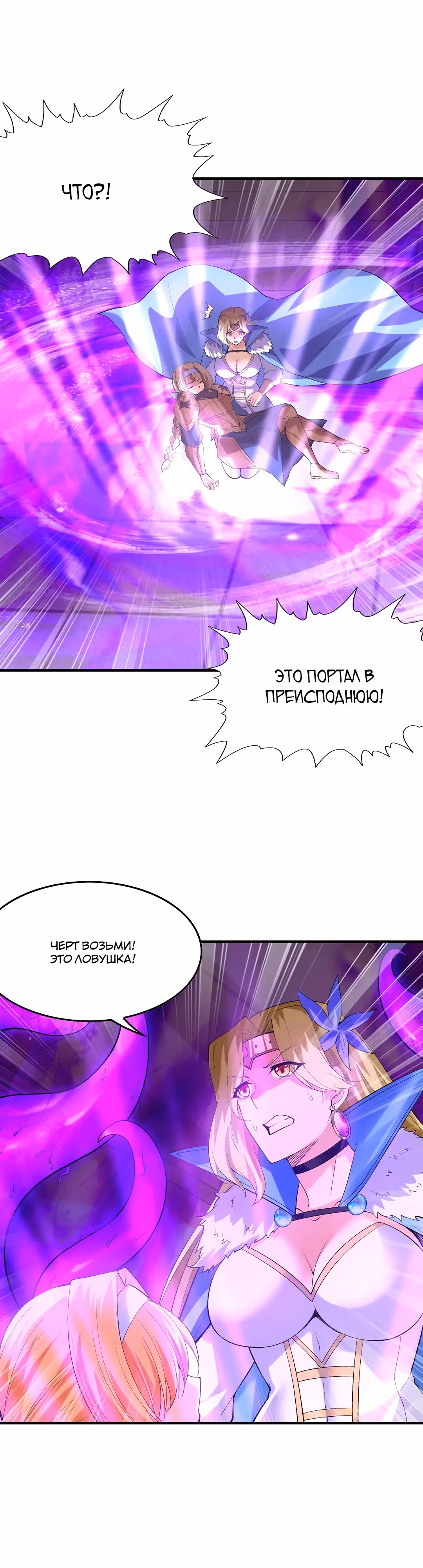 Весь мой гарем состоит из злодеек — Том 1 · Глава 116, страница 25