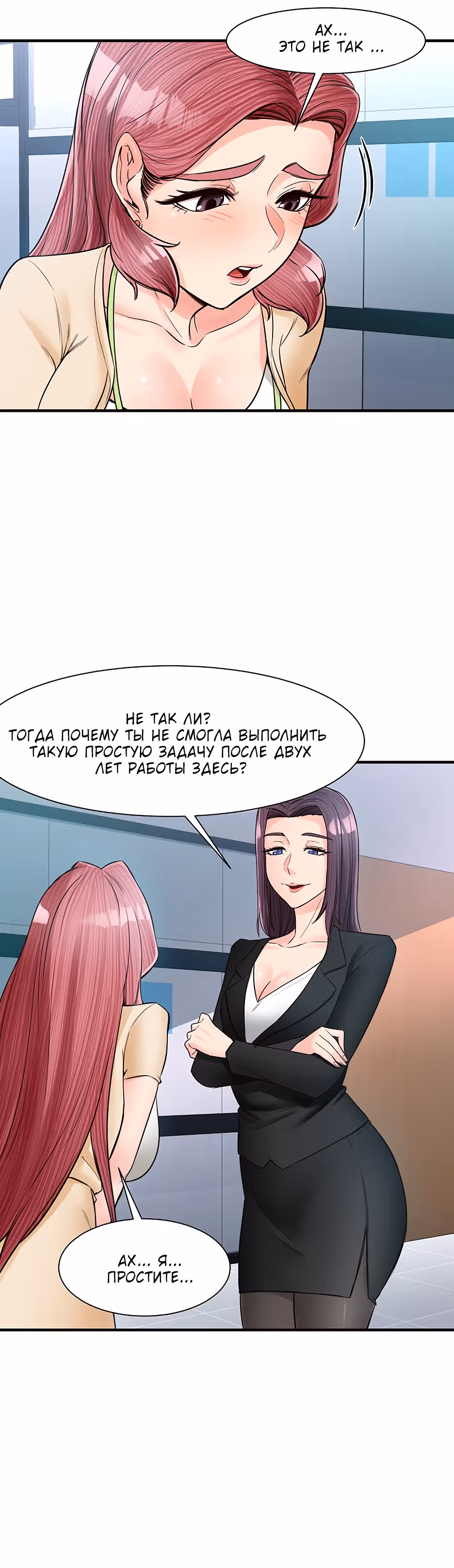 Общественные интересы! — Том 1 · Глава 11, страница 37