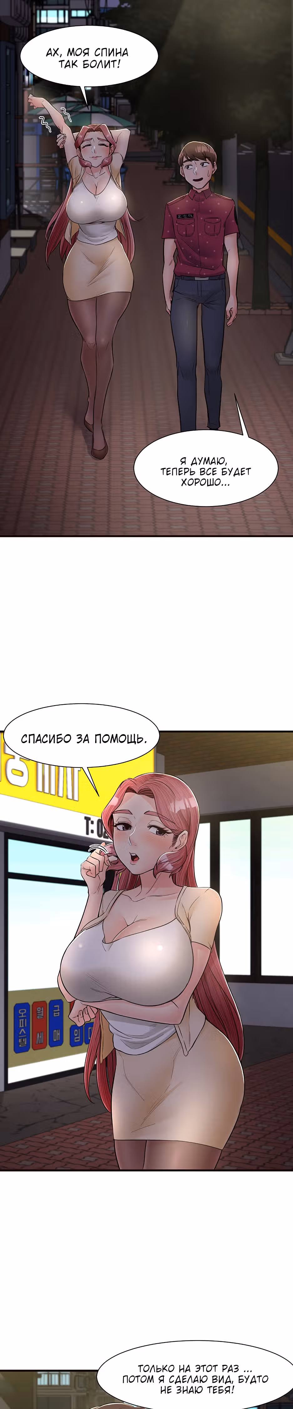 Общественные интересы! — Том 1 · Глава 11, страница 50