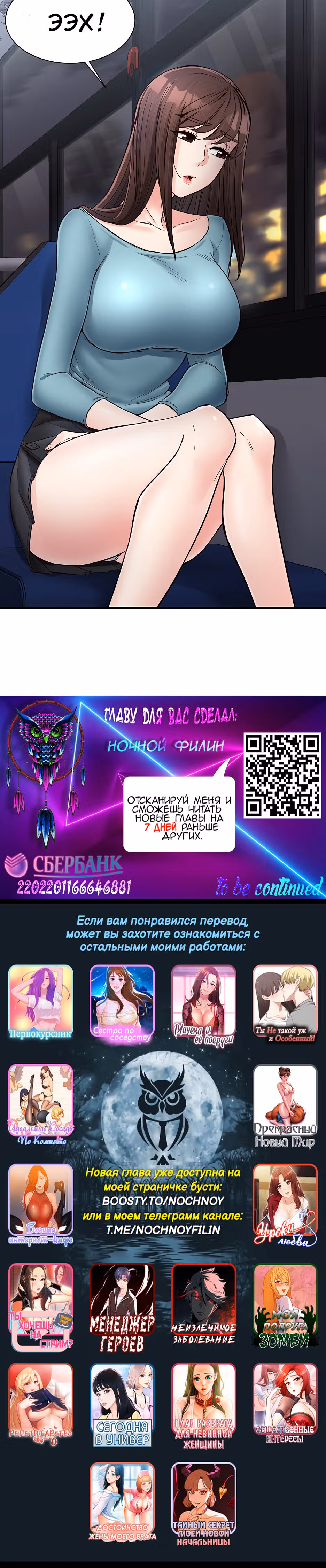 Общественные интересы! — Том 1 · Глава 11, страница 54