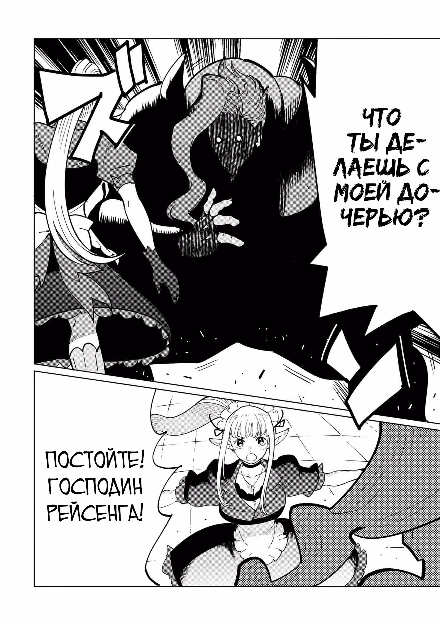 Творческий алхимик наслаждается свободой — Том 1 · Глава 8.4, страница 2