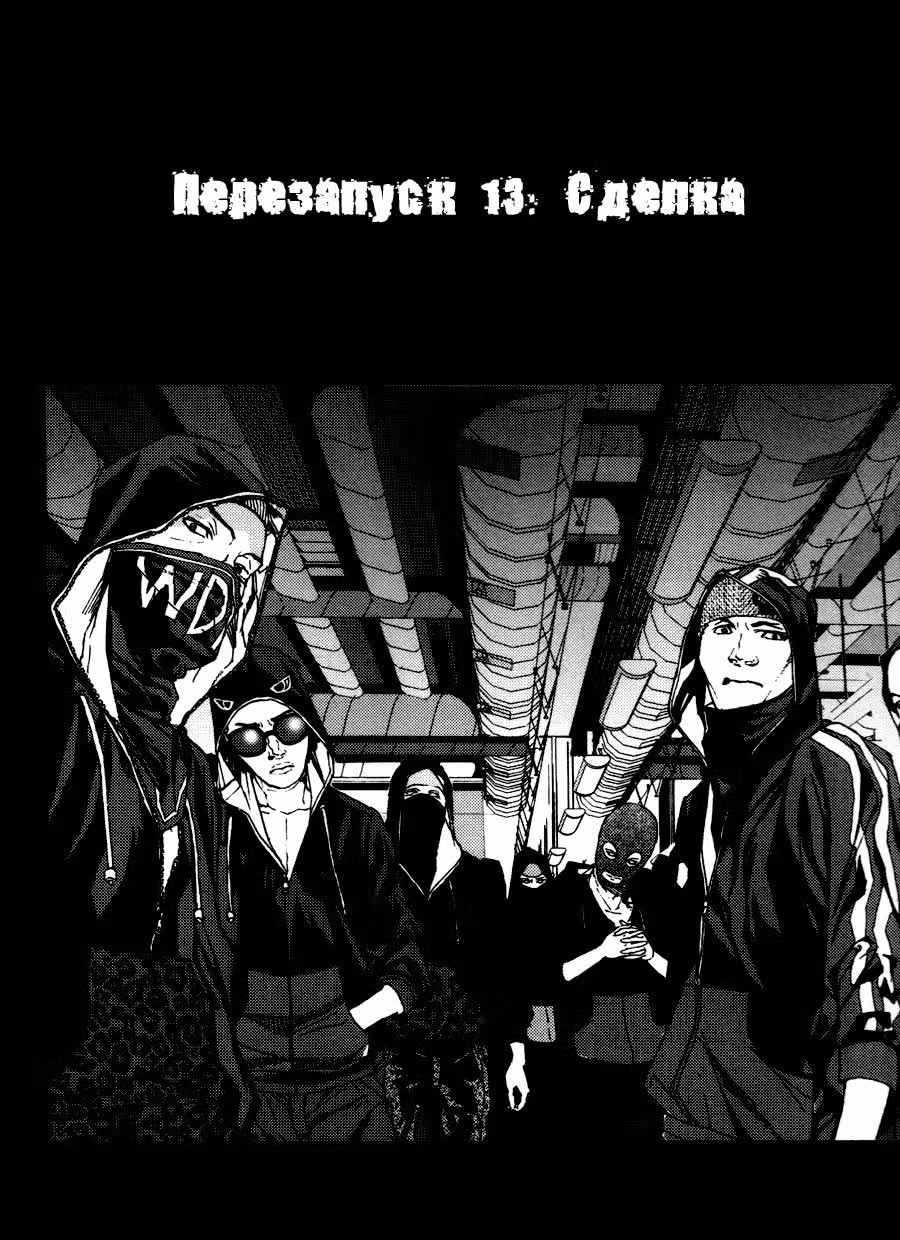 Кровопотеря — Том 2 · Глава 13, страница 2