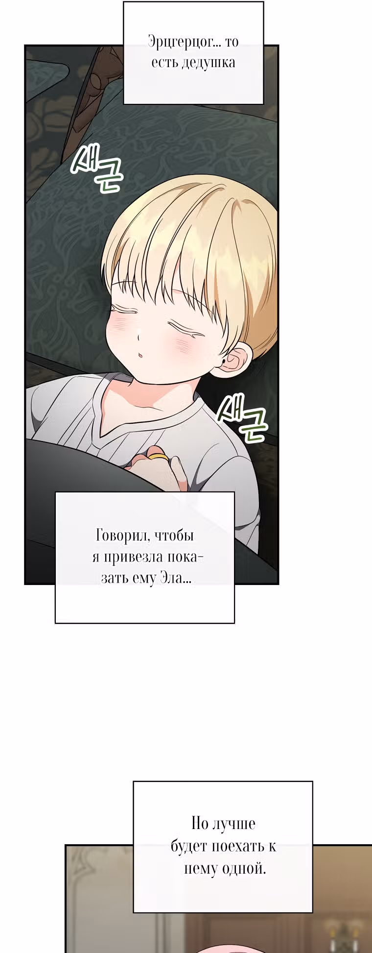Герцогиня из стеклянной оранжереи — Том 2 · Глава 51, страница 34