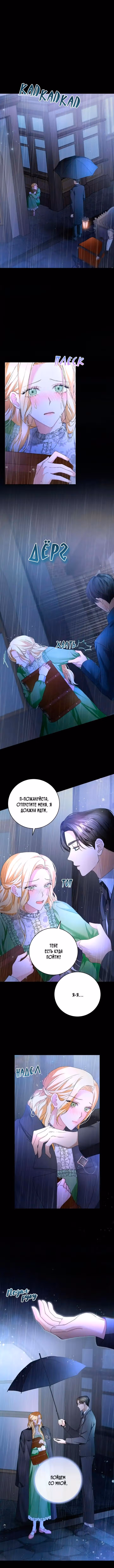Госпожа убегает — Том 1 · Глава 3, страница 1