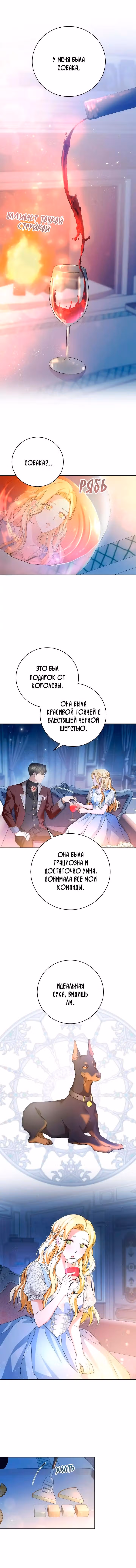 Госпожа убегает — Том 1 · Глава 3, страница 12