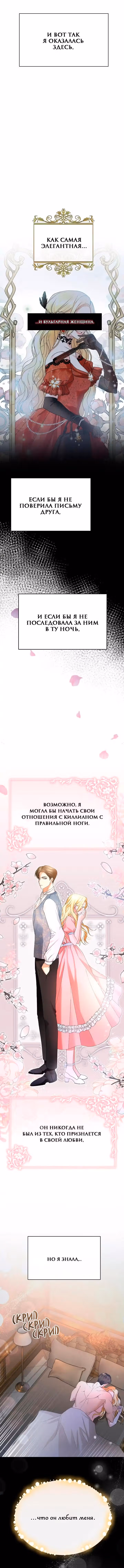 Госпожа убегает — Том 1 · Глава 3, страница 3