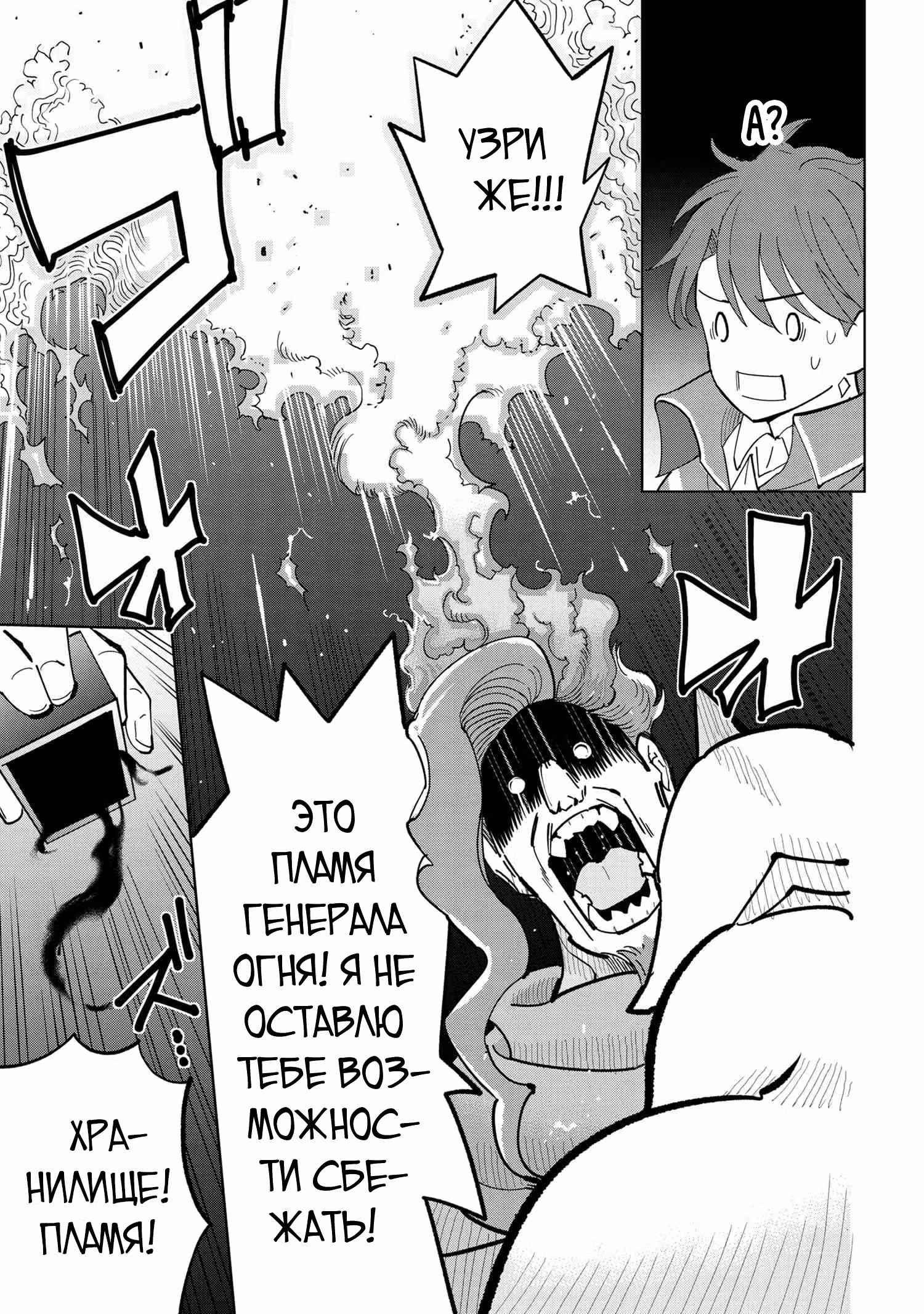 Творческий алхимик наслаждается свободой — Том 1 · Глава 9.1, страница 6