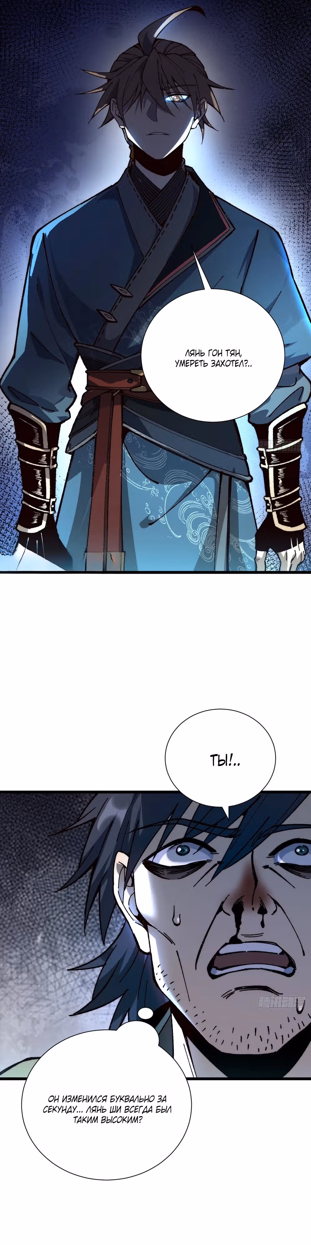 Возвышение от Монстра до Бога — Том 1 · Глава 25, страница 13