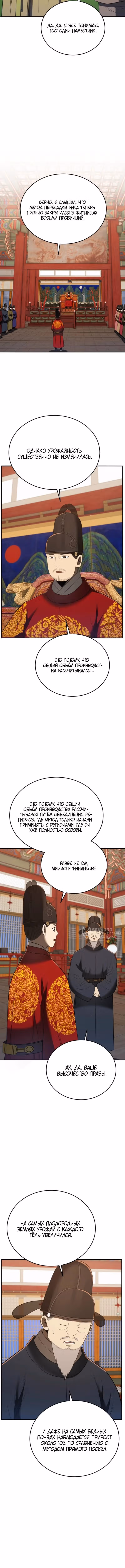 Черная корпорация Чосон — Том 1 · Глава 133, страница 2