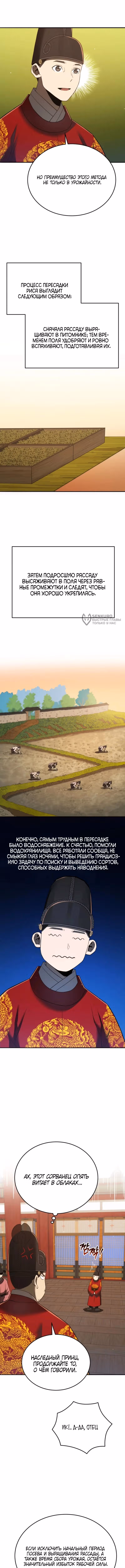 Черная корпорация Чосон — Том 1 · Глава 133, страница 3