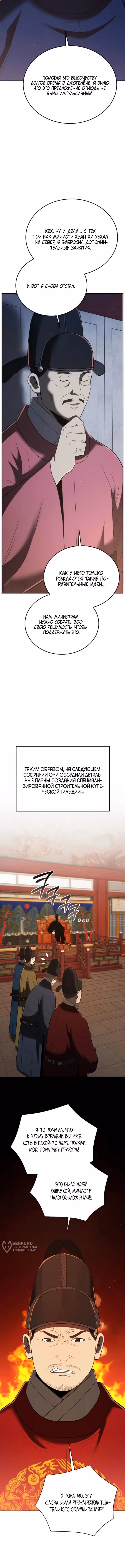 Черная корпорация Чосон — Том 1 · Глава 133, страница 9