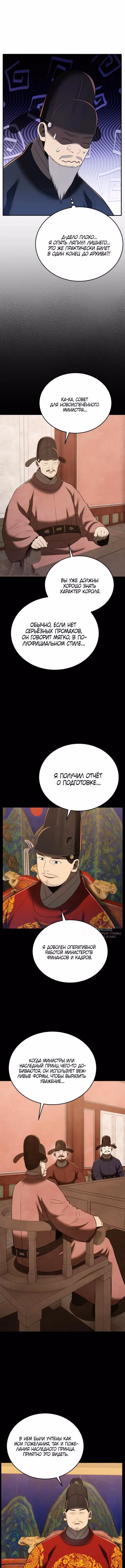Черная корпорация Чосон — Том 1 · Глава 133, страница 10