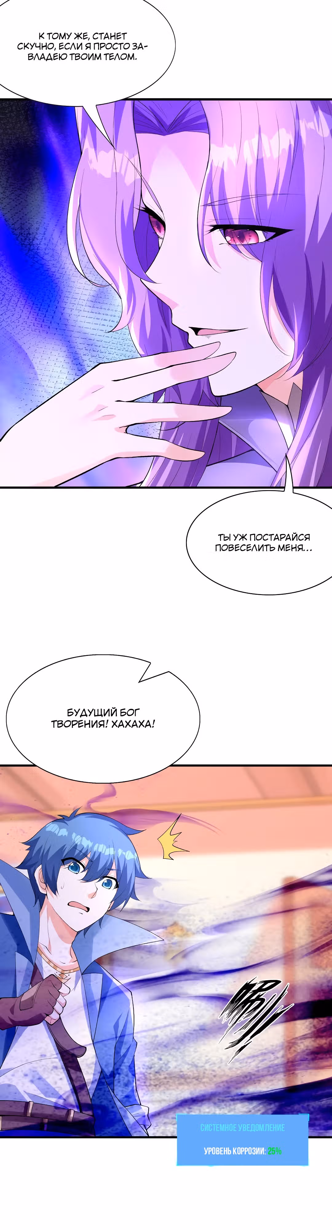Весь мой гарем состоит из злодеек — Том 1 · Глава 117, страница 3
