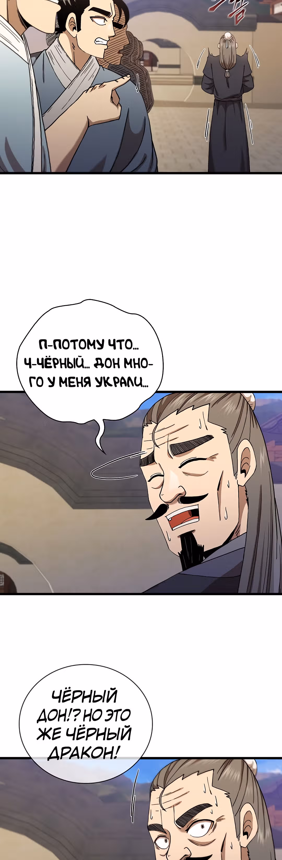 Мечник? Хотел бы я им стать! — Том 1 · Глава 32, страница 11
