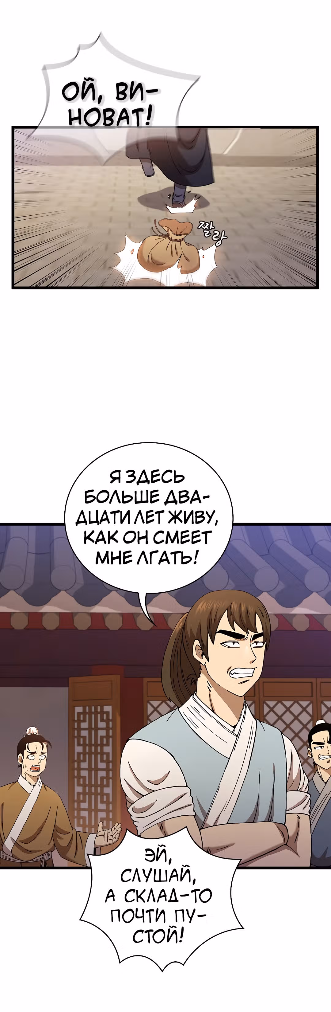 Мечник? Хотел бы я им стать! — Том 1 · Глава 32, страница 13
