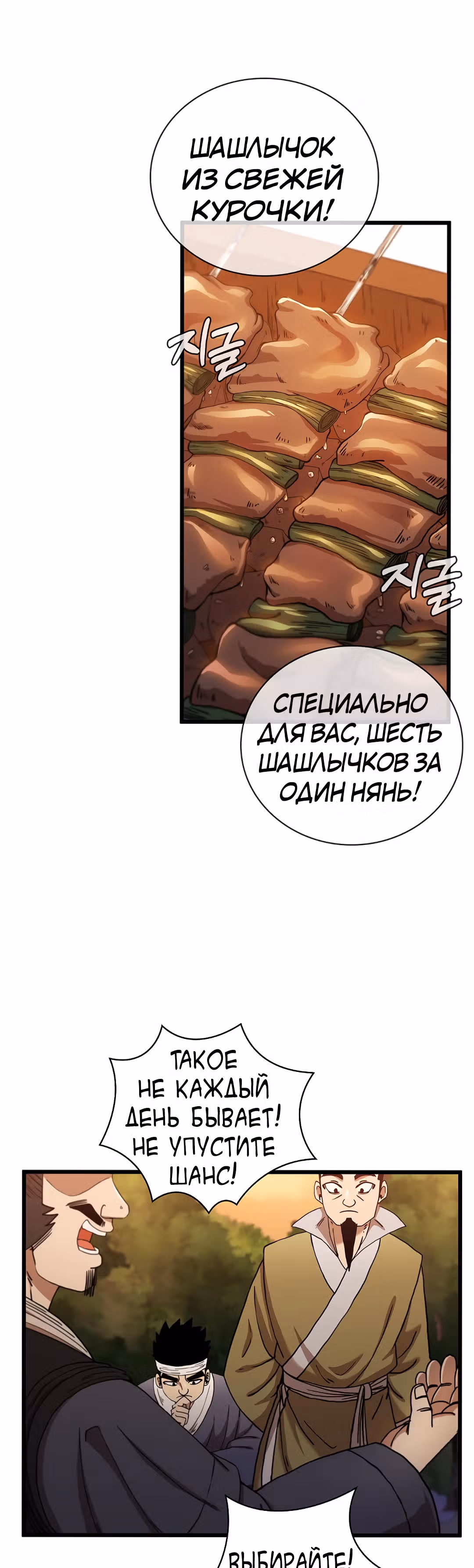 Мечник? Хотел бы я им стать! — Том 1 · Глава 32, страница 16