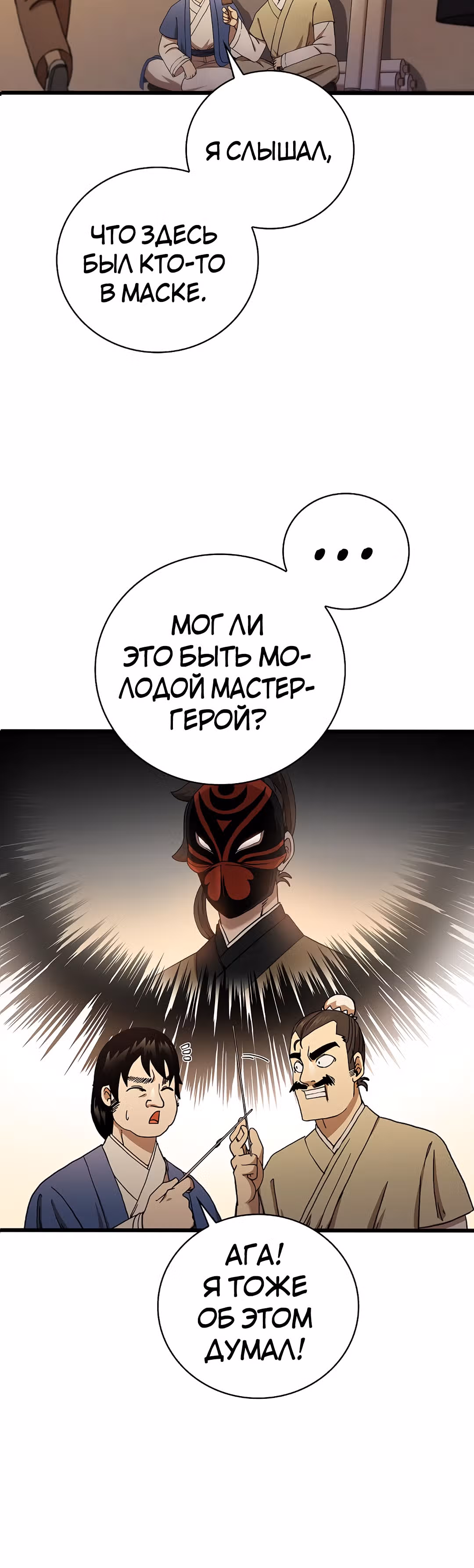 Мечник? Хотел бы я им стать! — Том 1 · Глава 32, страница 19