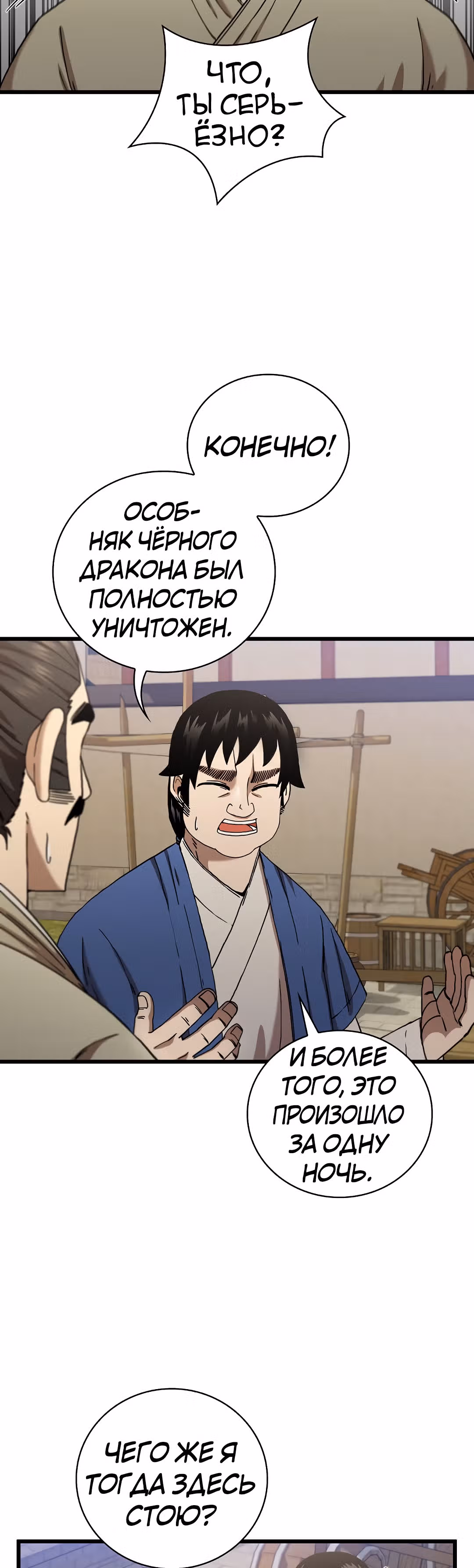 Мечник? Хотел бы я им стать! — Том 1 · Глава 32, страница 3