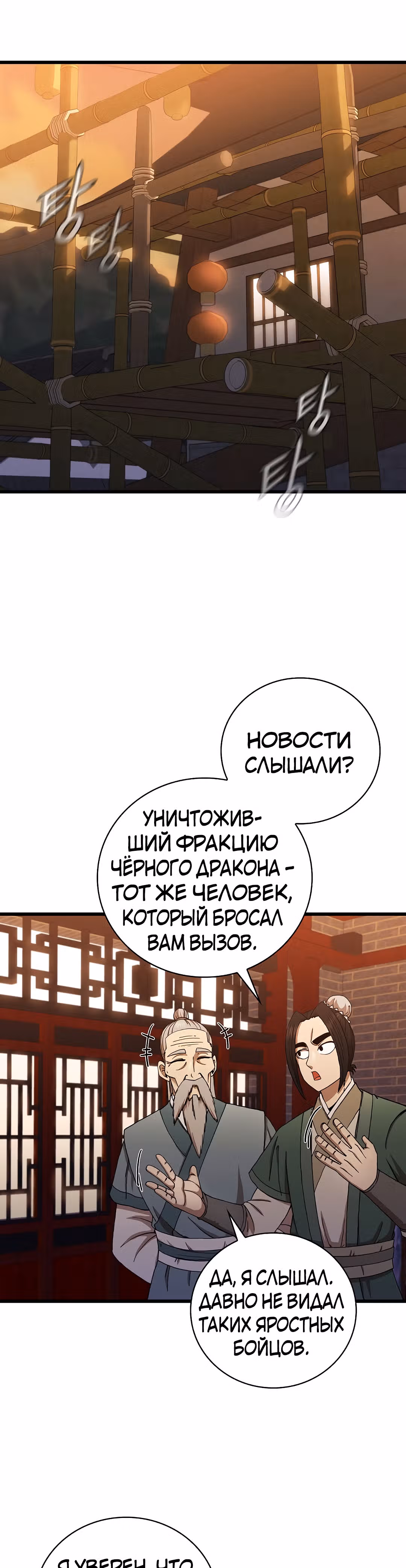 Мечник? Хотел бы я им стать! — Том 1 · Глава 32, страница 22