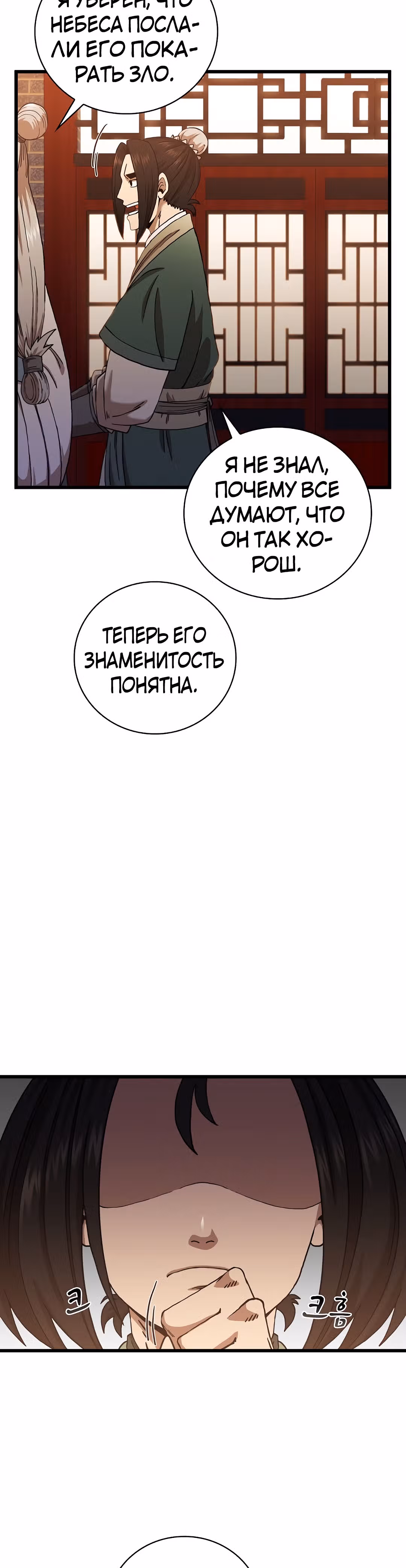 Мечник? Хотел бы я им стать! — Том 1 · Глава 32, страница 23