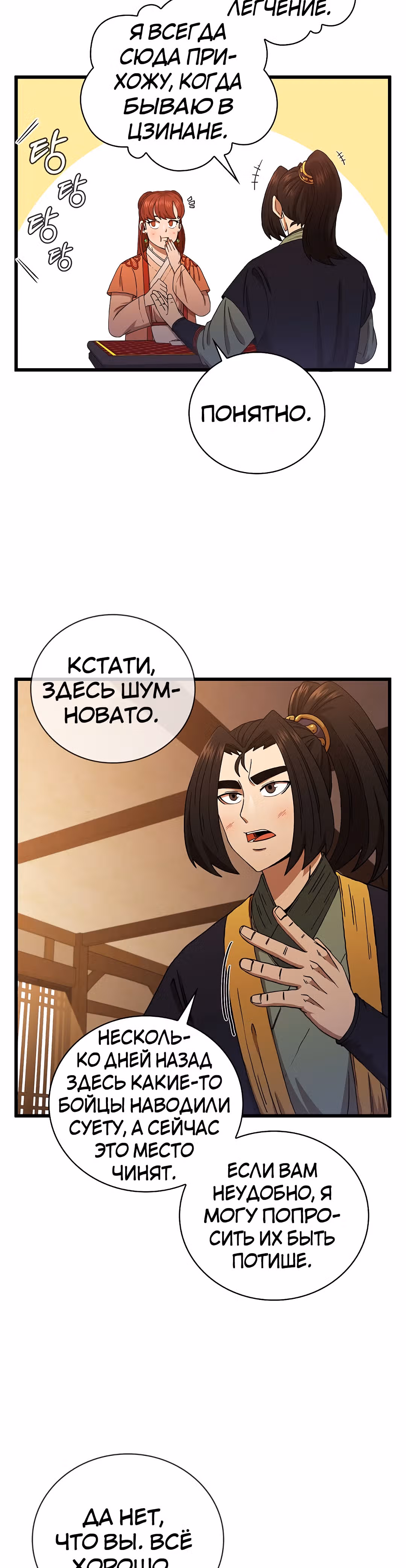 Мечник? Хотел бы я им стать! — Том 1 · Глава 32, страница 25