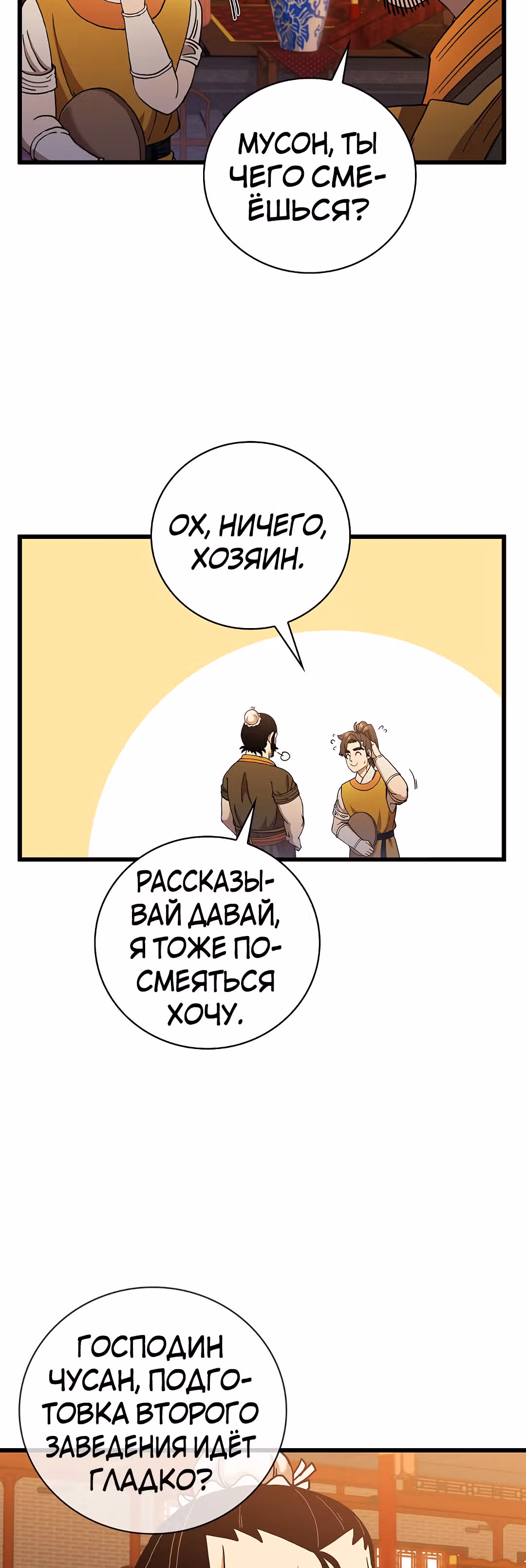 Мечник? Хотел бы я им стать! — Том 1 · Глава 32, страница 30