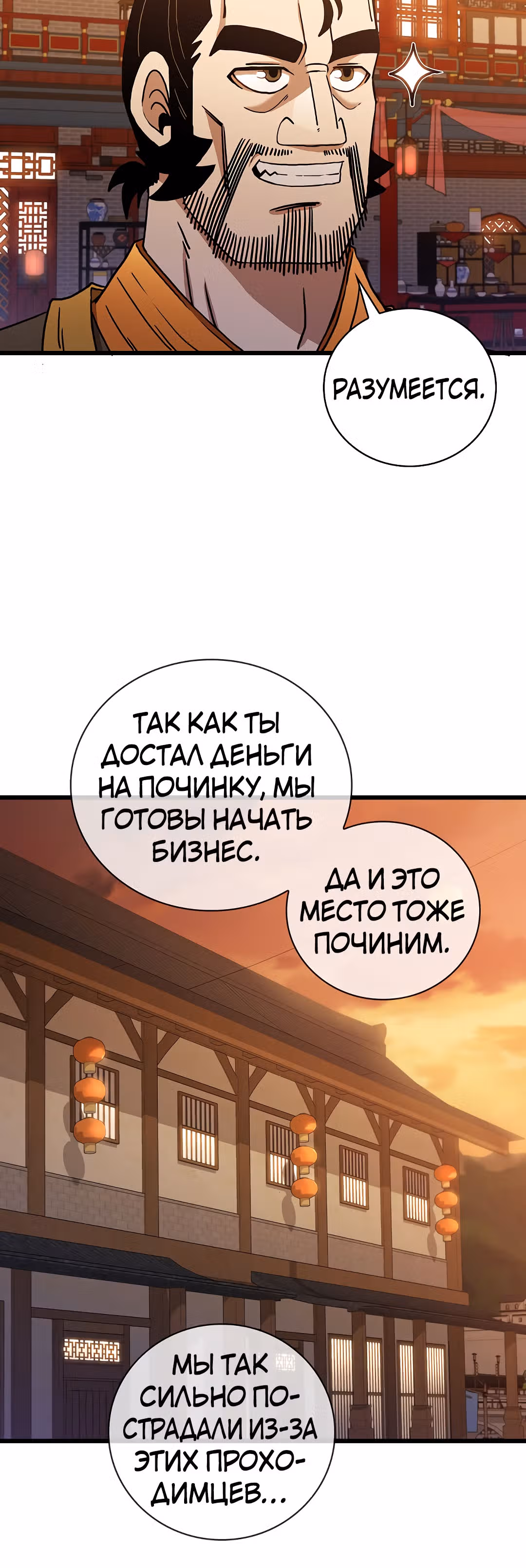 Мечник? Хотел бы я им стать! — Том 1 · Глава 32, страница 31