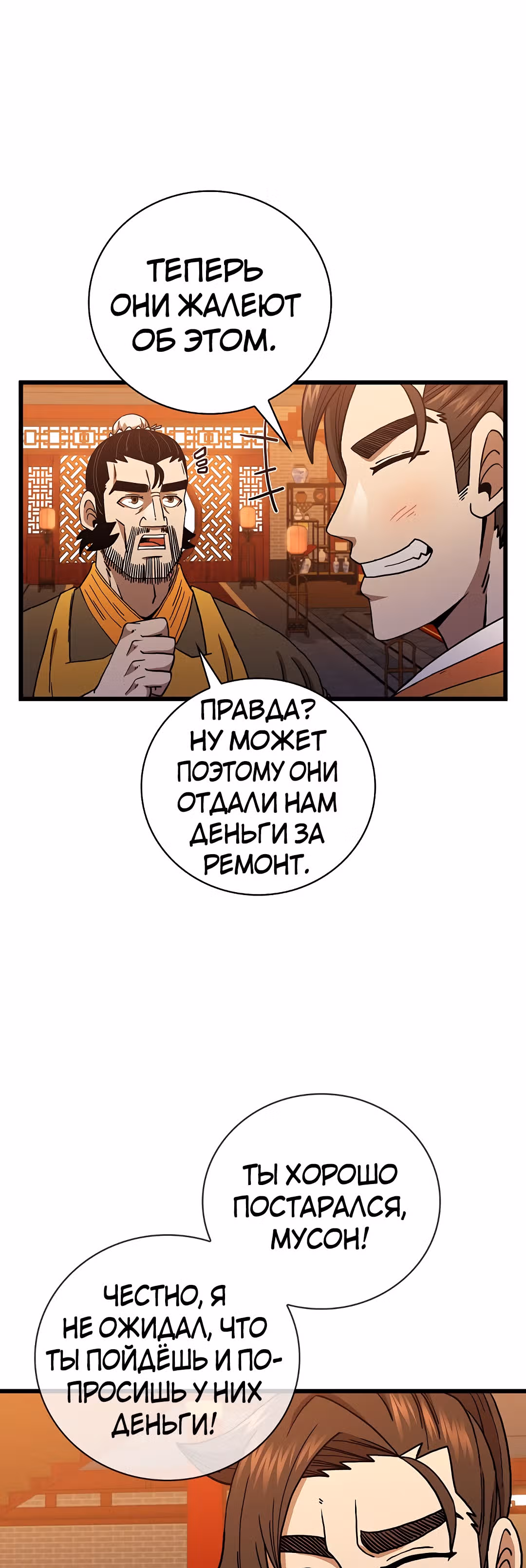 Мечник? Хотел бы я им стать! — Том 1 · Глава 32, страница 32