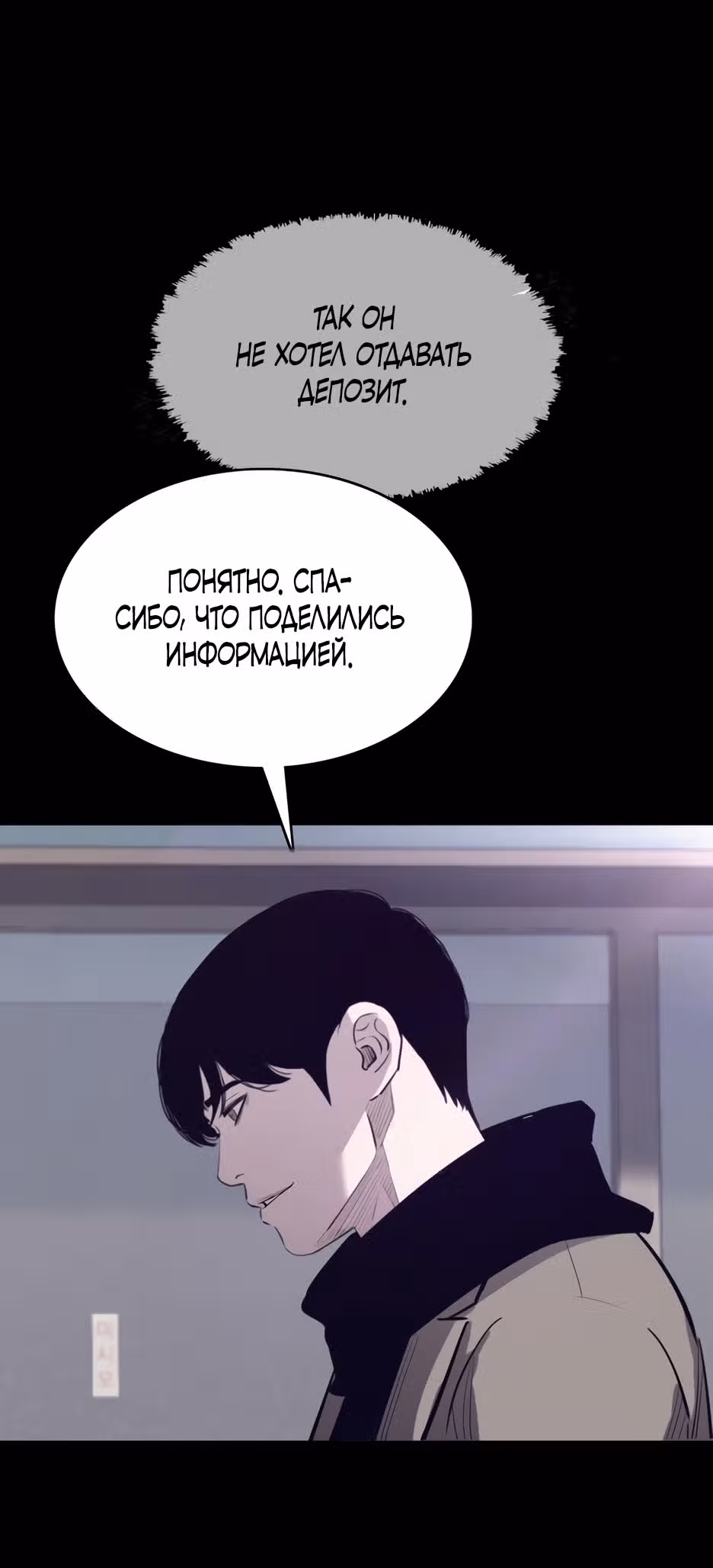 Реинкарнация во имя мести! — Том 1 · Глава 36, страница 14