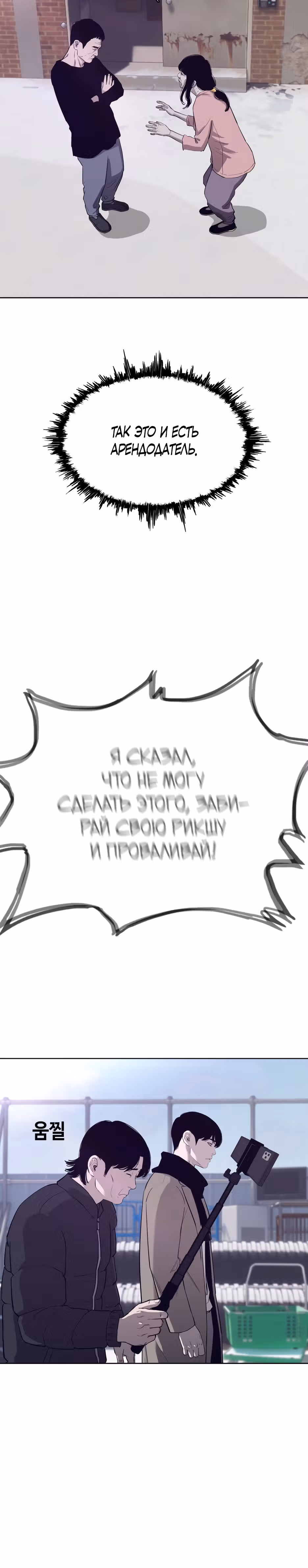 Реинкарнация во имя мести! — Том 1 · Глава 36, страница 22