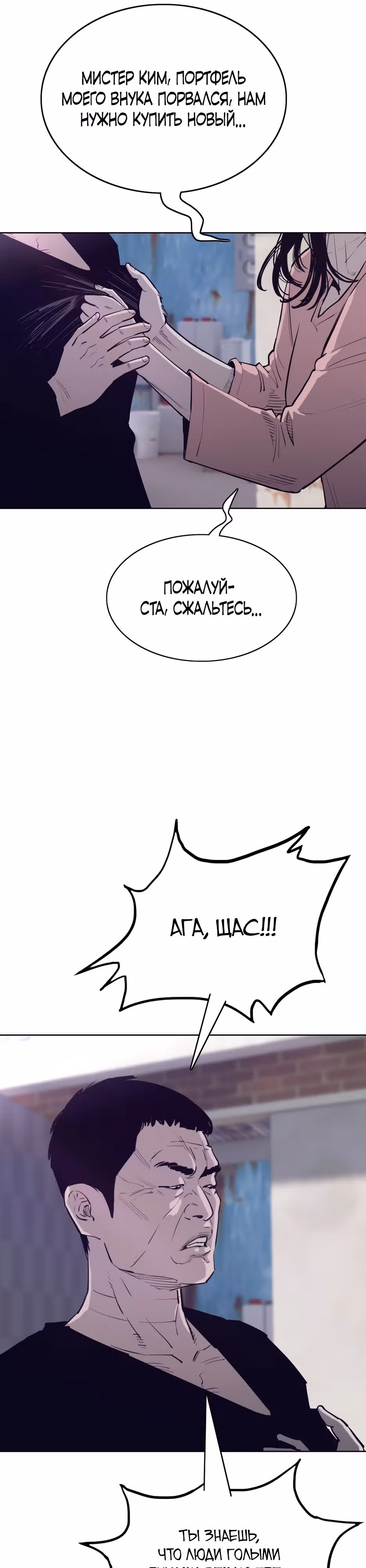 Реинкарнация во имя мести! — Том 1 · Глава 36, страница 23
