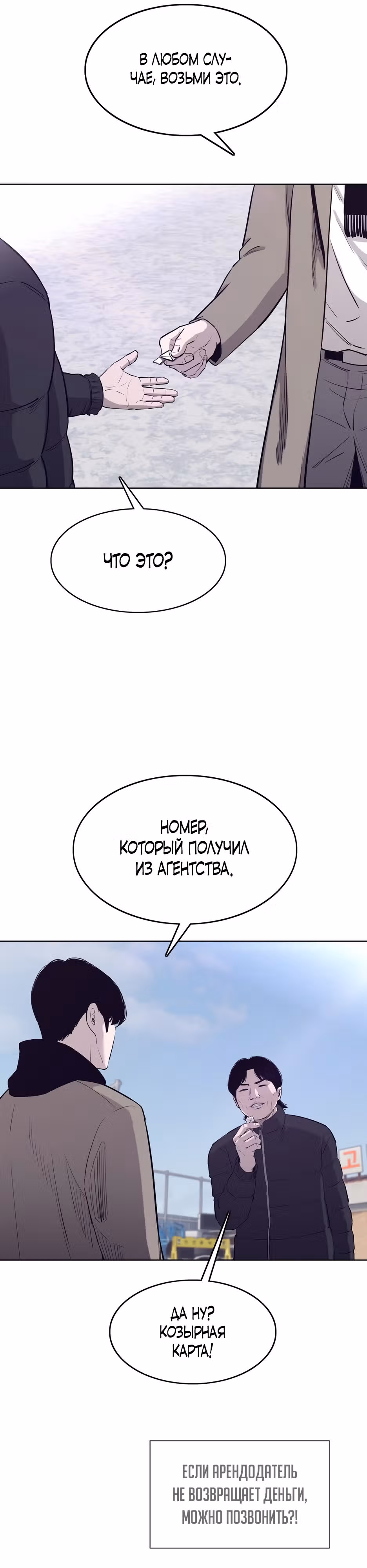 Реинкарнация во имя мести! — Том 1 · Глава 36, страница 6