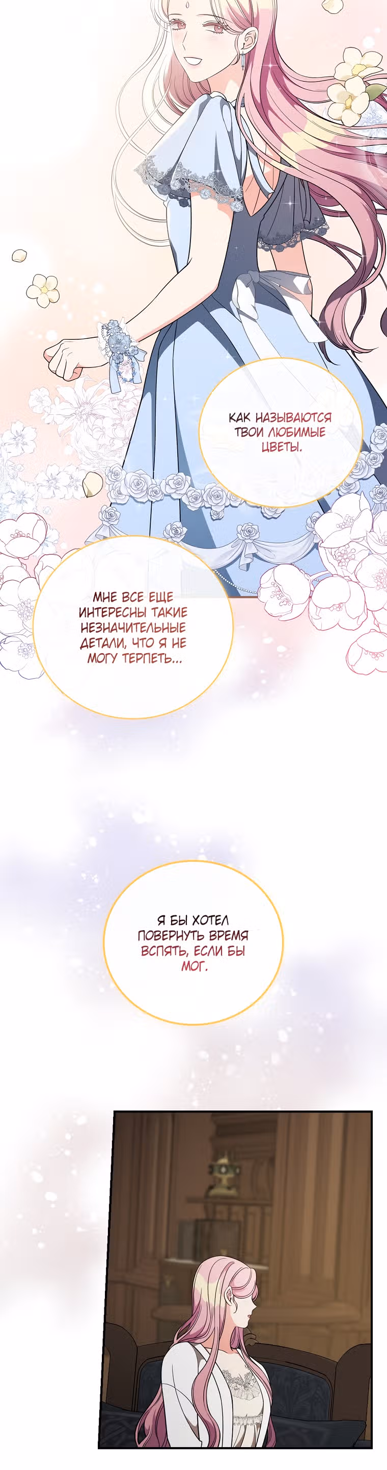 Герцогиня из стеклянной оранжереи — Том 2 · Глава 52, страница 17