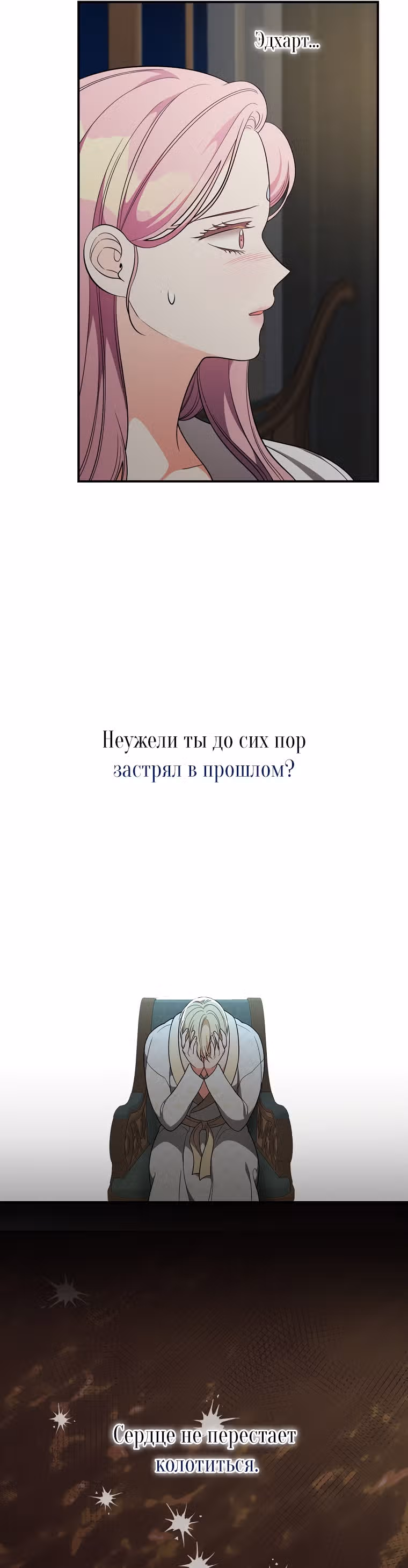 Герцогиня из стеклянной оранжереи — Том 2 · Глава 52, страница 22