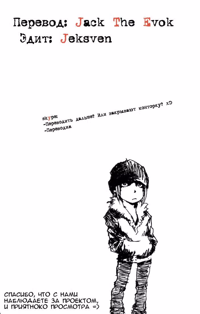 Карательный отряд — Том 1 · Глава 4, страница 22