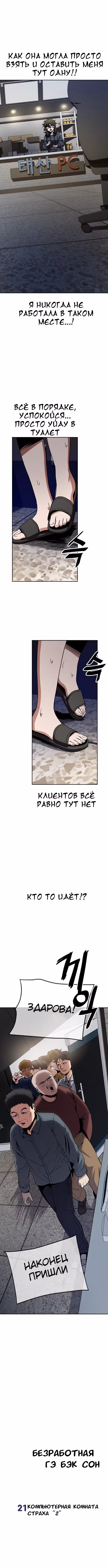 Безработная Ге Бэксон — Том 1 · Глава 21, страница 1
