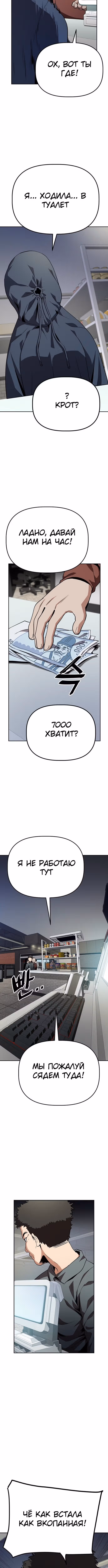 Безработная Ге Бэксон — Том 1 · Глава 21, страница 3