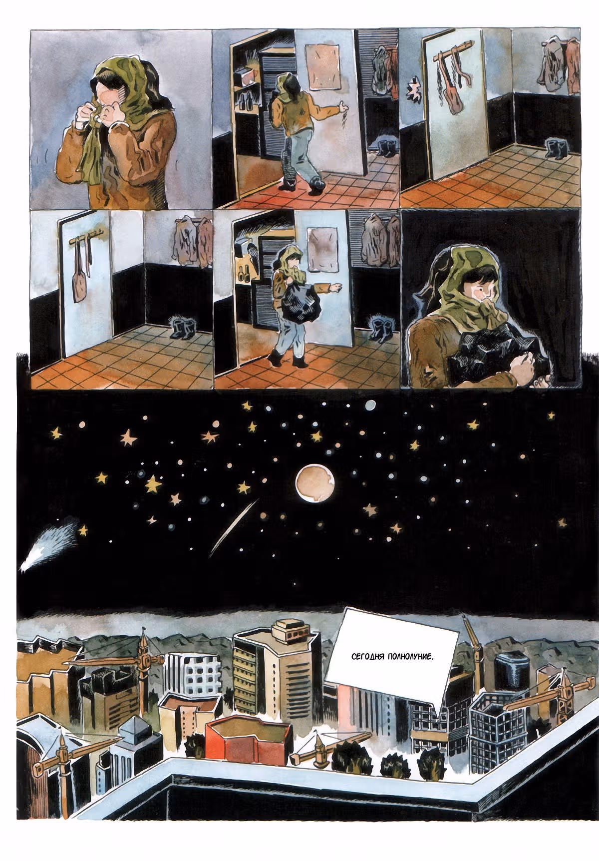 Хроники Пекина — Том 1 · Глава 7, страница 20