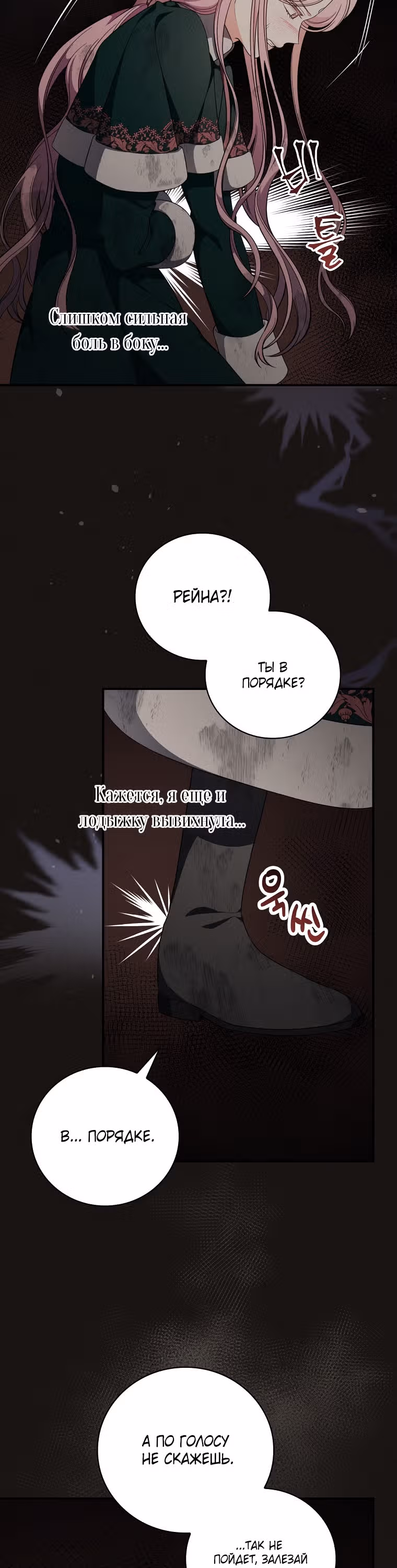 Герцогиня из стеклянной оранжереи — Том 2 · Глава 53, страница 29