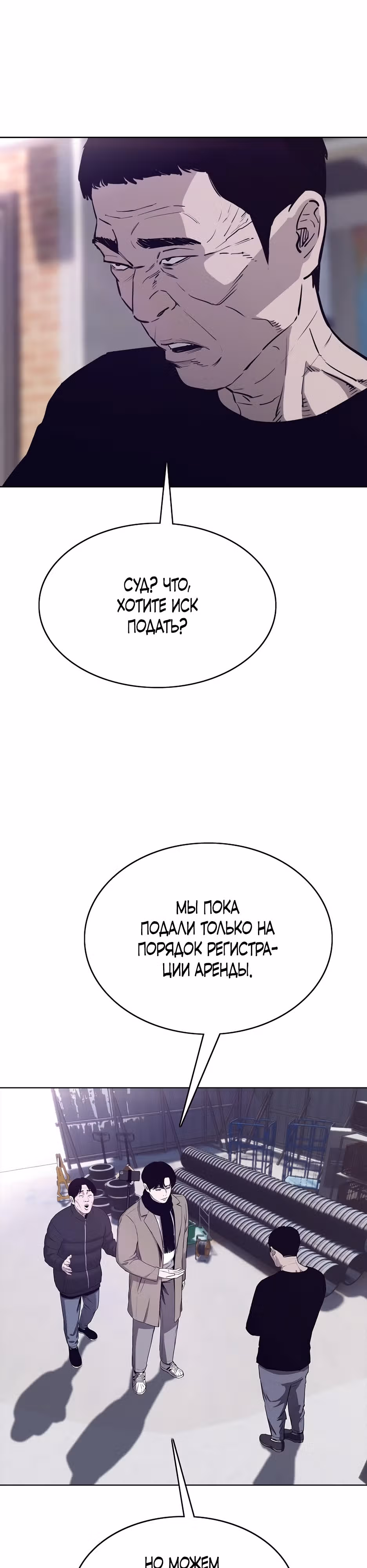 Реинкарнация во имя мести! — Том 1 · Глава 37, страница 7
