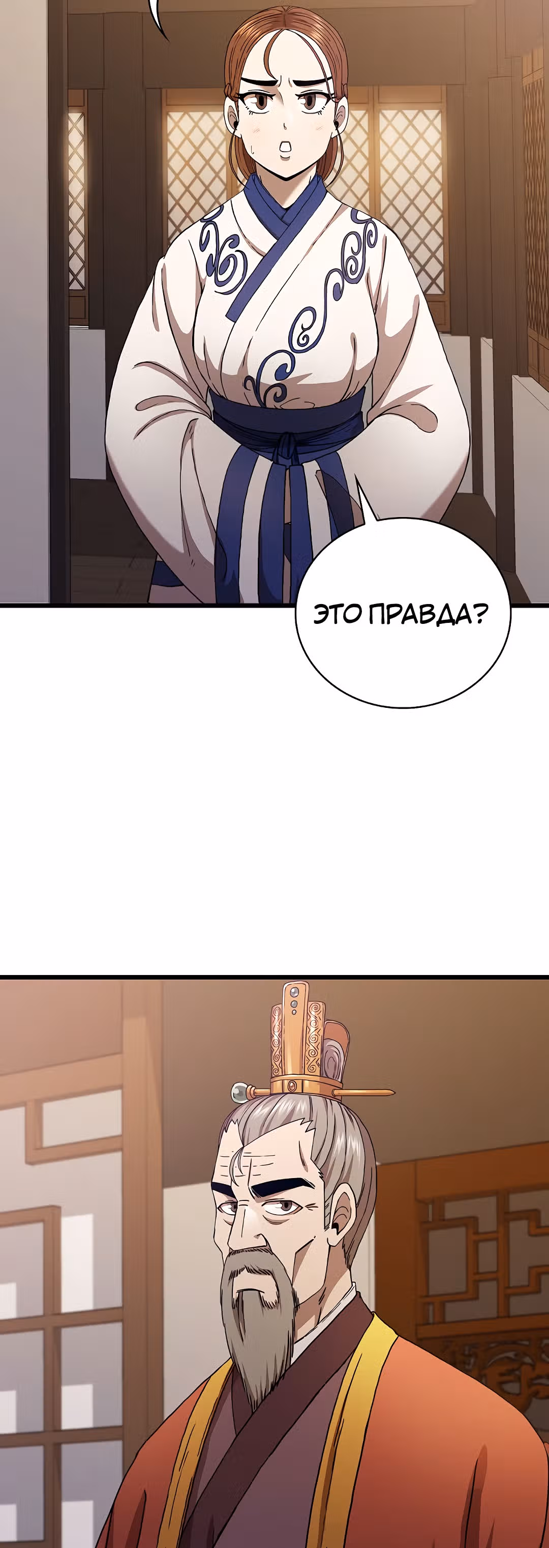 Мечник? Хотел бы я им стать! — Том 1 · Глава 33, страница 11