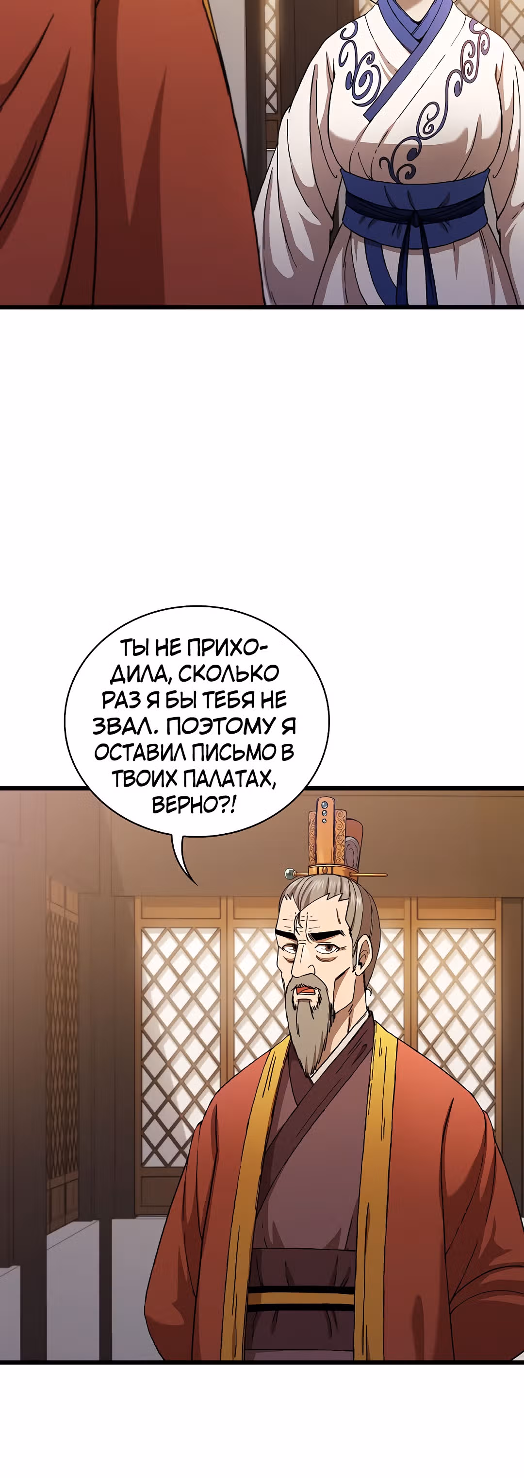 Мечник? Хотел бы я им стать! — Том 1 · Глава 33, страница 14