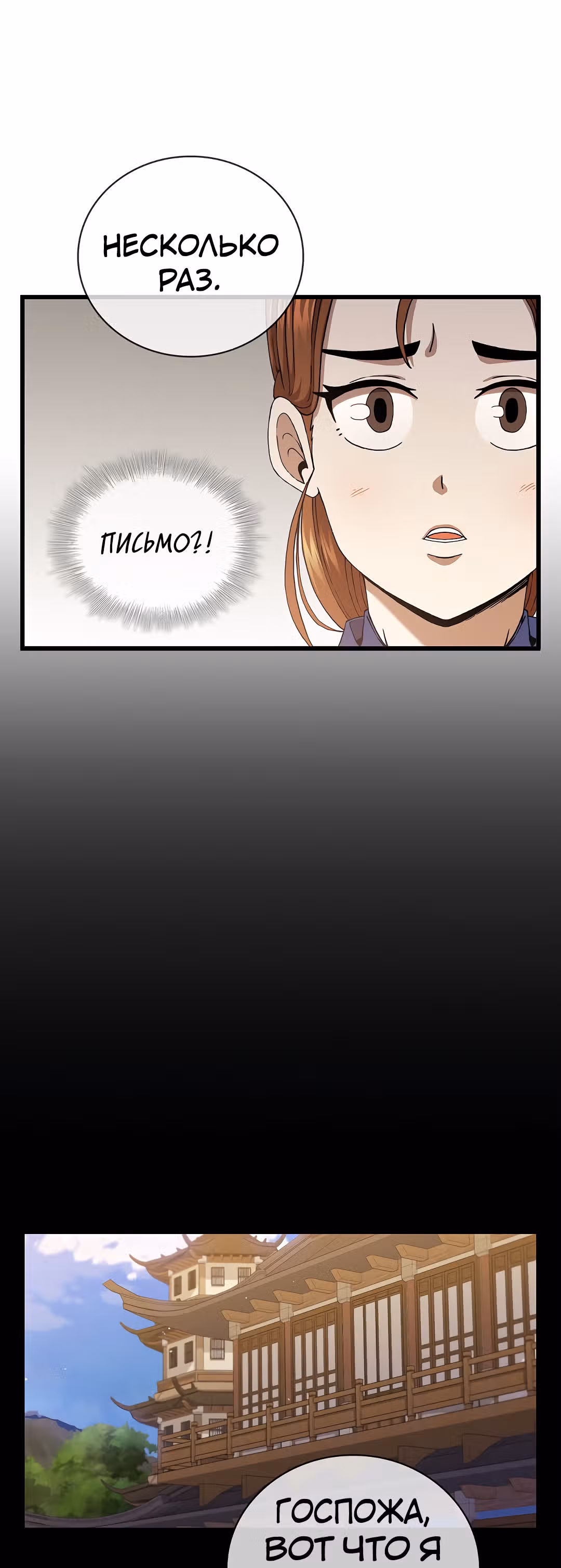 Мечник? Хотел бы я им стать! — Том 1 · Глава 33, страница 16
