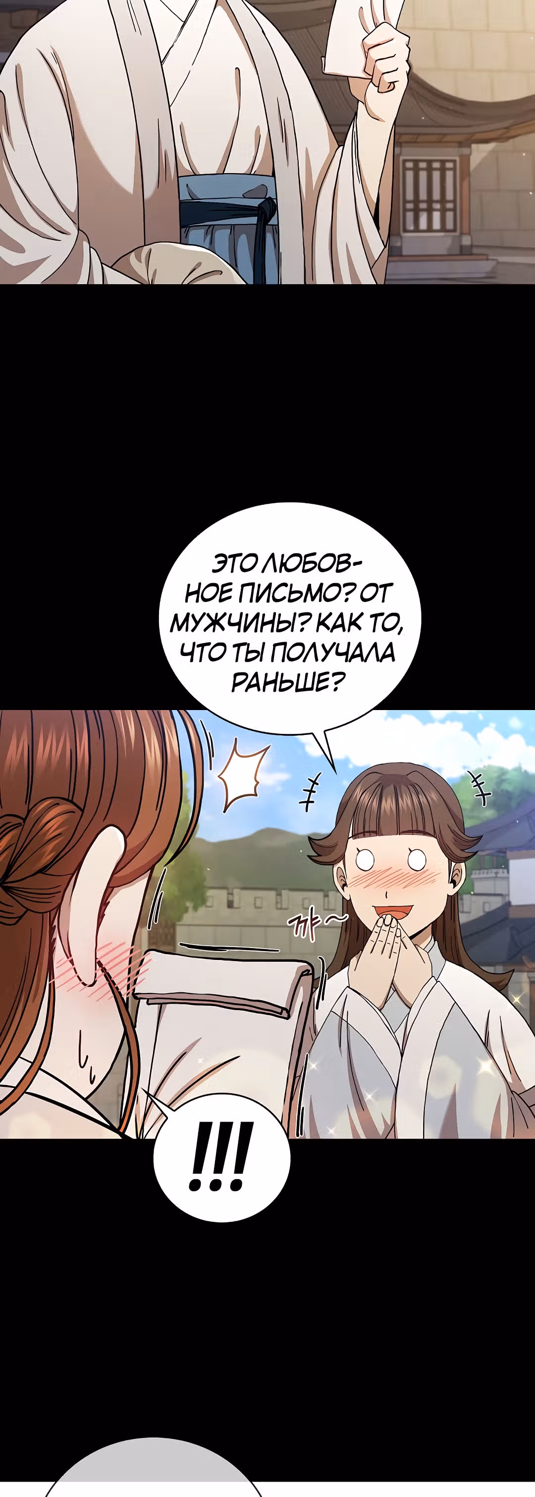 Мечник? Хотел бы я им стать! — Том 1 · Глава 33, страница 18