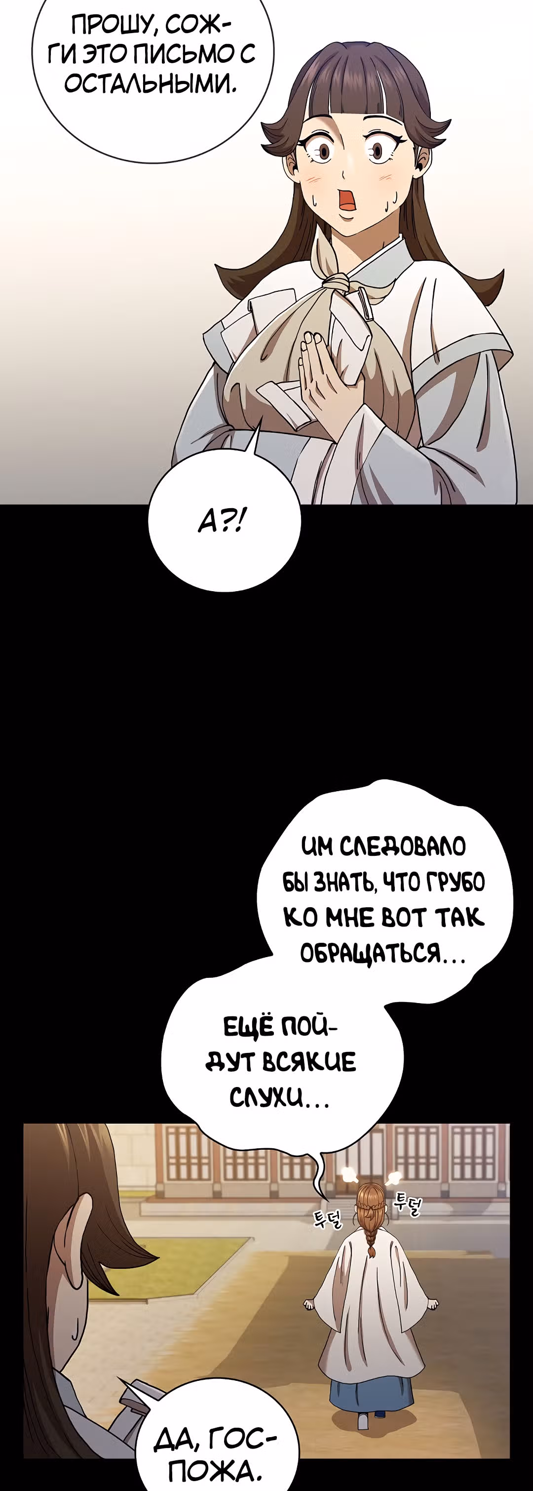 Мечник? Хотел бы я им стать! — Том 1 · Глава 33, страница 19