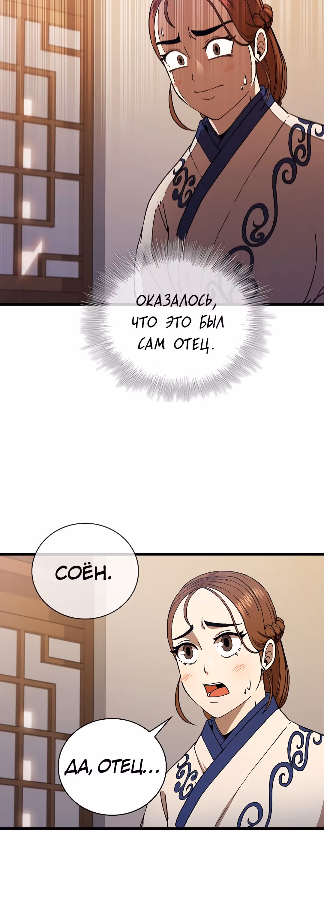 Мечник? Хотел бы я им стать! — Том 1 · Глава 33, страница 21