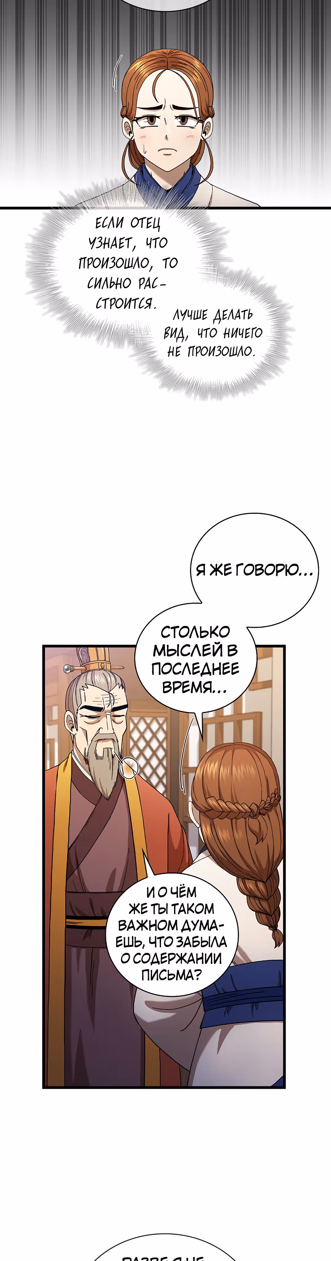 Мечник? Хотел бы я им стать! — Том 1 · Глава 33, страница 24