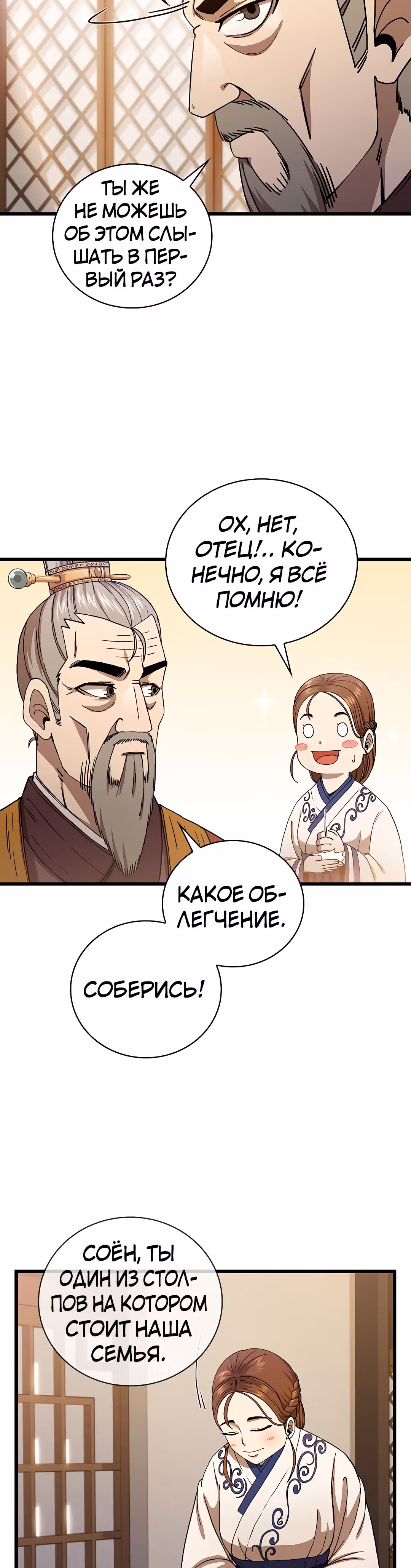 Мечник? Хотел бы я им стать! — Том 1 · Глава 33, страница 26