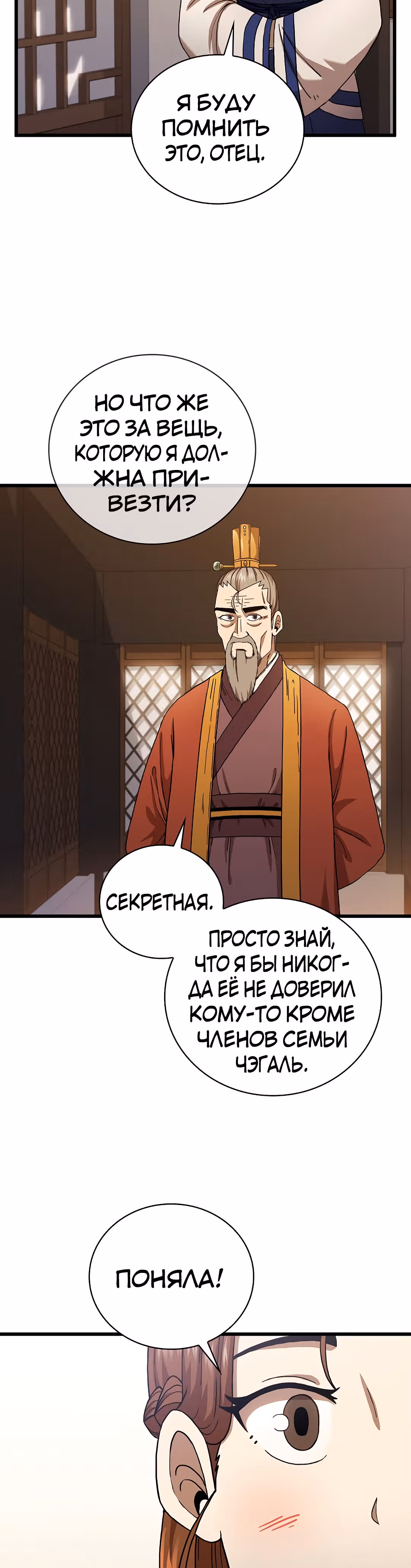 Мечник? Хотел бы я им стать! — Том 1 · Глава 33, страница 27