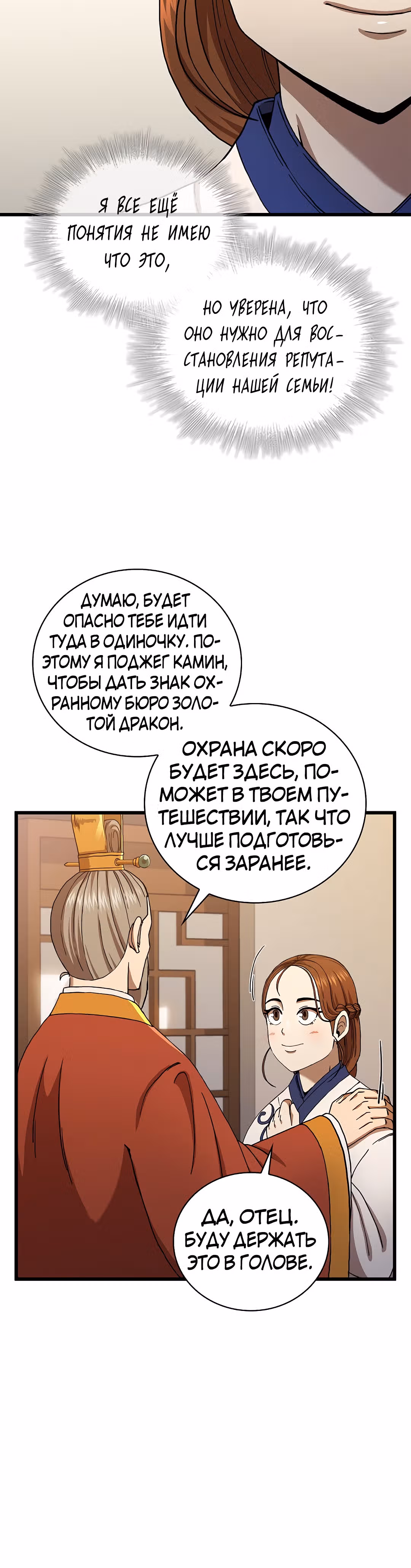 Мечник? Хотел бы я им стать! — Том 1 · Глава 33, страница 28